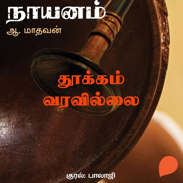 Produktbild: Thookam Varavillai