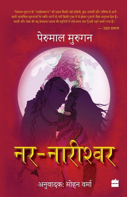 Produktbild: Nar Nareeshwar