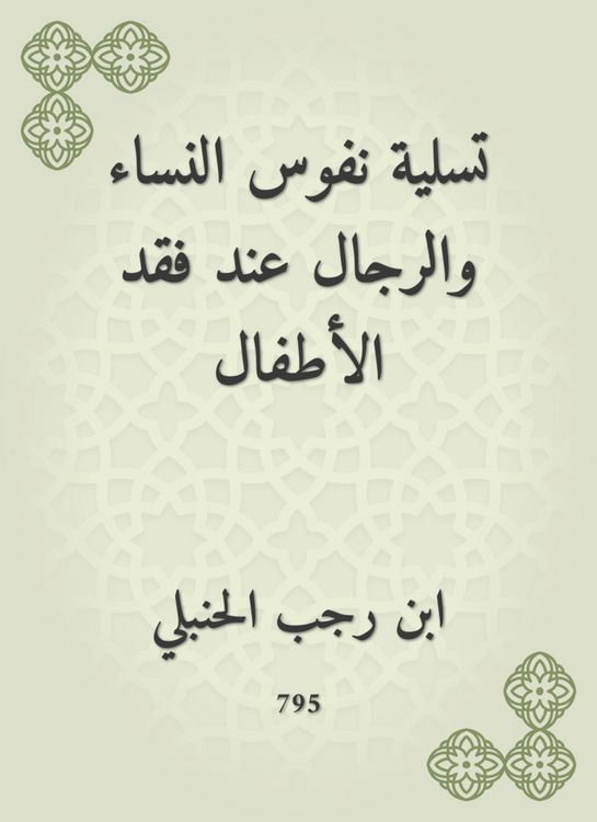 Produktbild: The amusement of the souls of women and men when you lose children