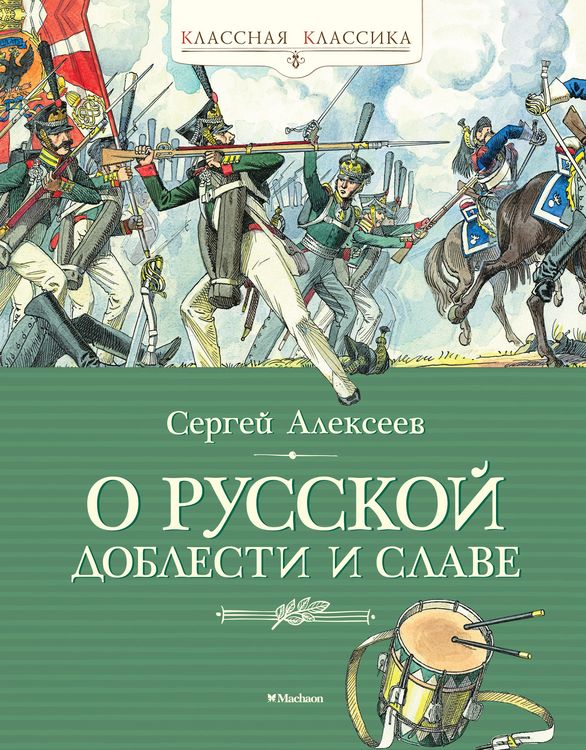 Produktbild: O russkoy doblesti i slave