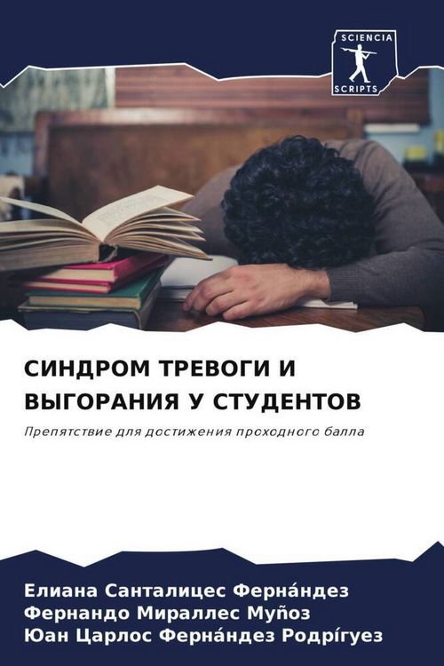 Produktbild: Sindrom Trevogi I Vygoraniya U Studentov