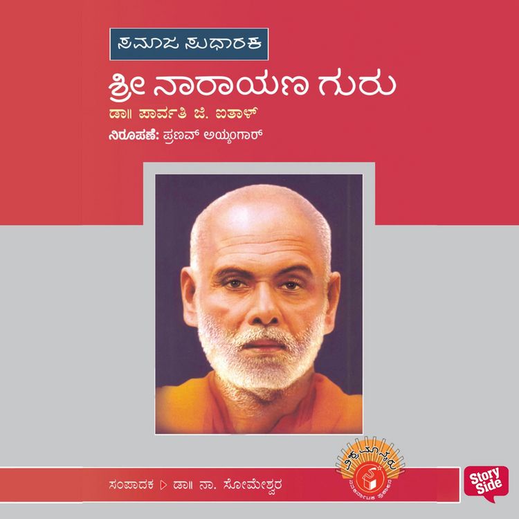 Produktbild: Sri Narayana Guru
