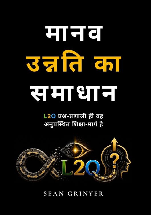 Produktbild: मानव उन्नति का समाधान.