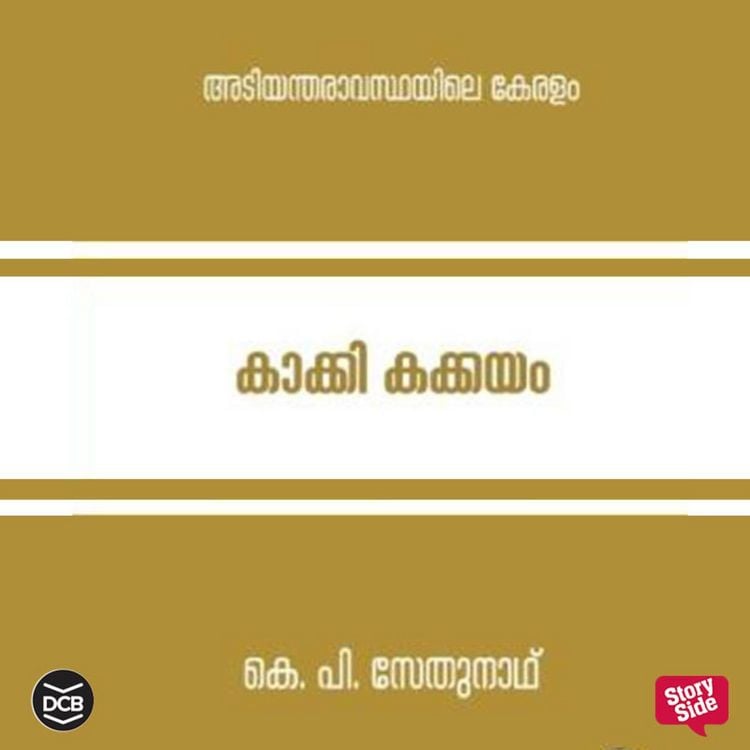 Produktbild: Kaakki Kakkayam : Adiyantharavasthayile Keralam