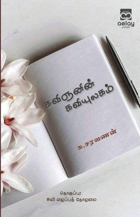 Produktbild: Kavignanin kaviyulakam