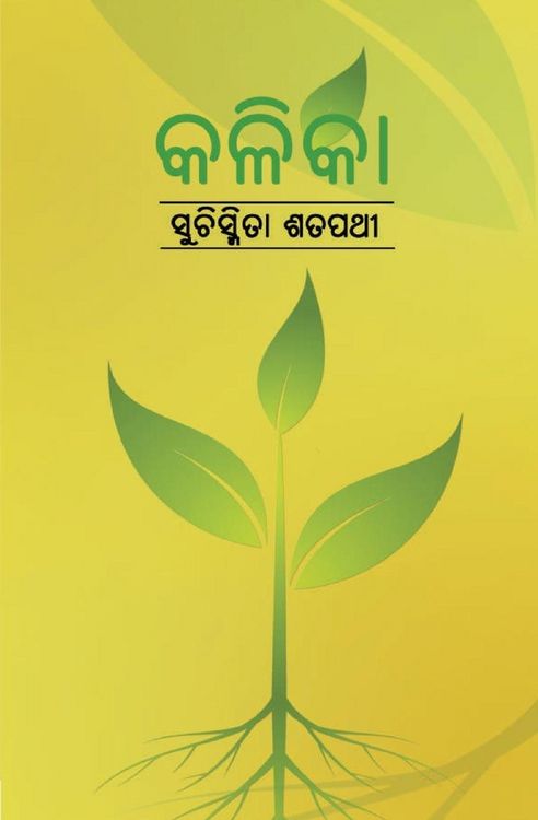 Produktbild: କଳିକା