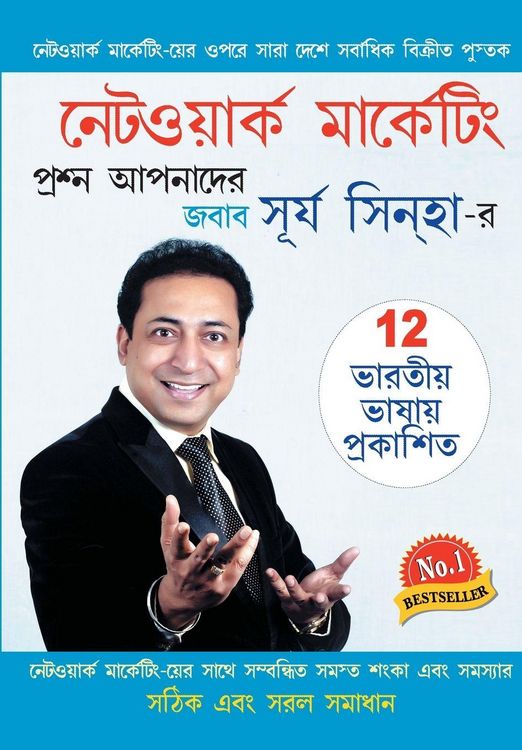 Produktbild: Network Marketing - Sawal Aapke Jawab Surya Sinha Ke in Bangla (নেটওয়ার্ক মার্কেটিং - সূর্য সি÷