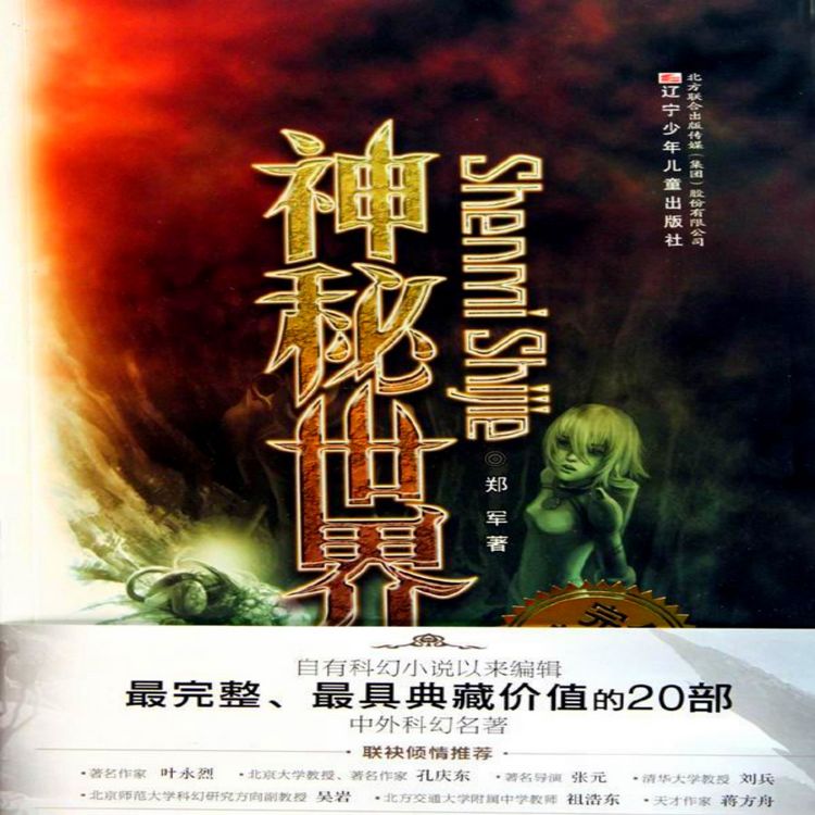 Produktbild: 神秘世界