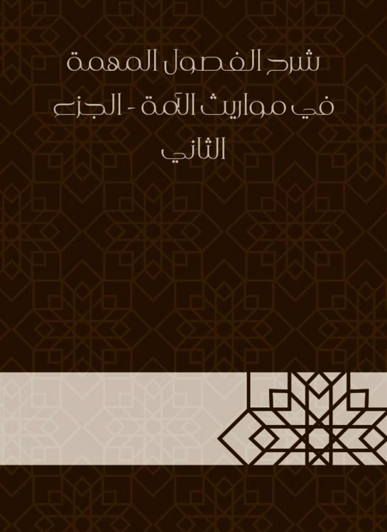 Produktbild: Explanation of the important chapters in the inheritance of the nation - Part Two