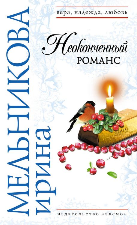 Produktbild: Neokonchennyy romans
