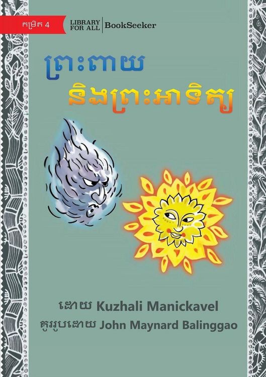 Produktbild: The Wind and the Sun - ព្រះពាយ និងព្រះអាទិត្យ