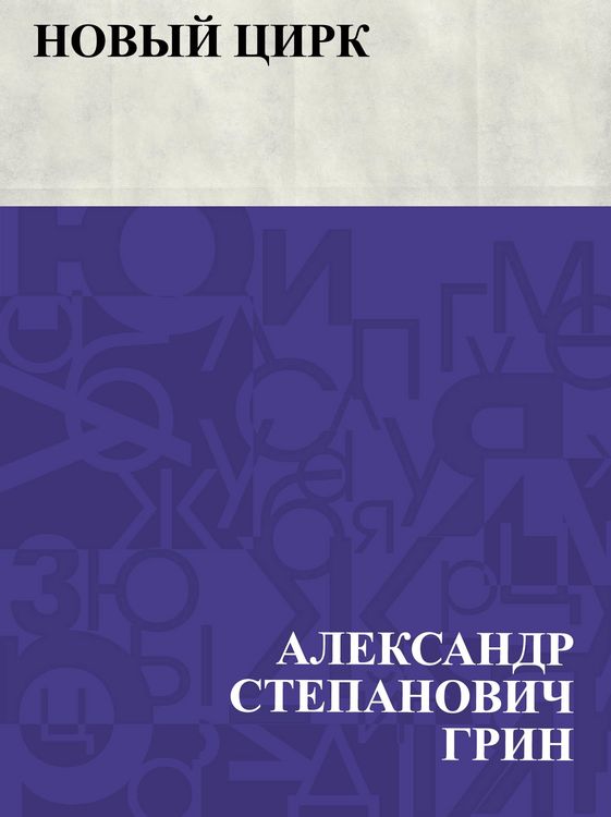 Produktbild: Novyj cirk