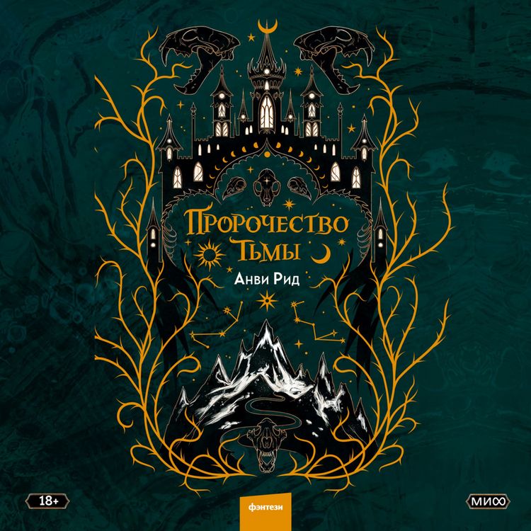 Produktbild: Prorochestvo t'my