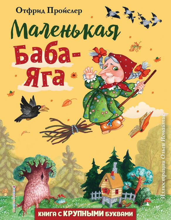 Produktbild: Malenkaya Baba-Yaga