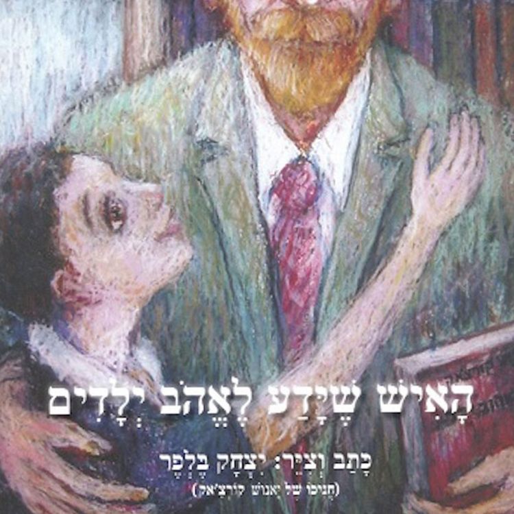 Produktbild: האיש שידע לאהוב ילדים