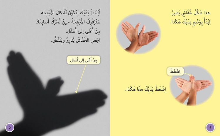 Produktbild: BIG CAT ARABIC - PLAY SHADOW