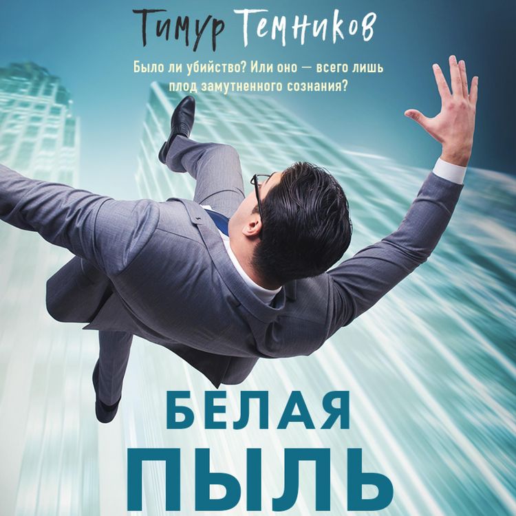 Produktbild: Belaya pyl'