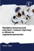 Produktbild: Professional'nyj kouching: nowyj partner w oblasti zdrawoohraneniq