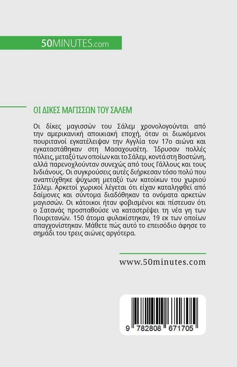 Produktbild: &Omicron;&iota; &delta;ί&kappa;&epsilon;&sigmaf; &mu;&alpha;&gamma;&iota;&sigma;&sigma;ώ&nu; &tau;&omicron;&upsilon; &Sigma;ά&lambda;&epsilon;&mu;