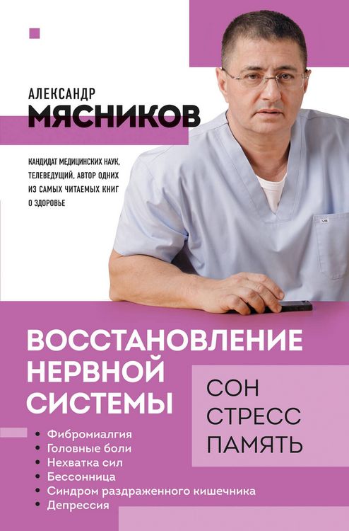 Produktbild: Vosstanovlenie nervnoy sistemy: son, stress, pamyat