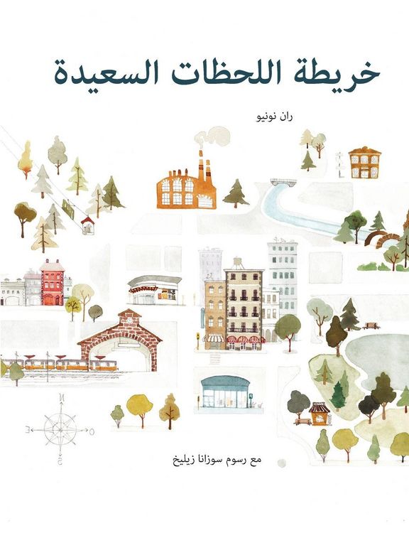Produktbild: The Map of Good Memories (Arabic)