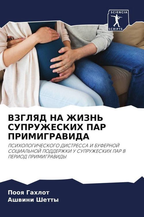 Produktbild: Vzglyad Na Zhizn' Supruzheskih Par Primigravida