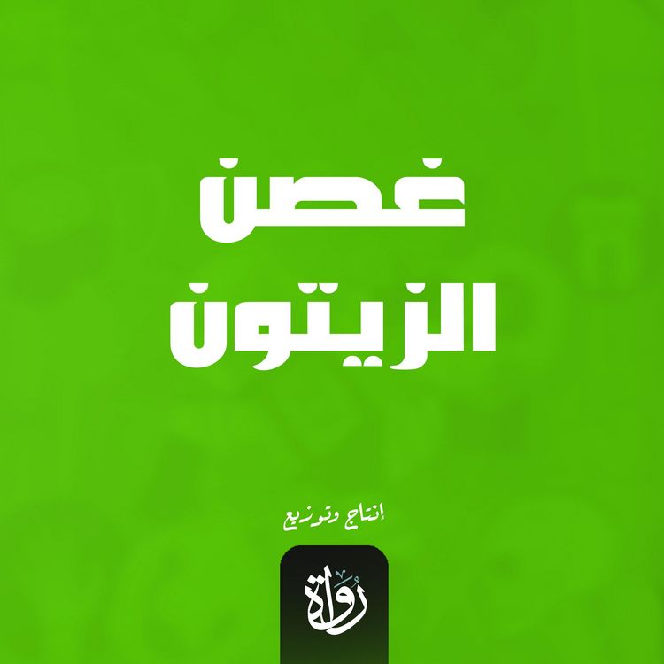 Produktbild: olive branch