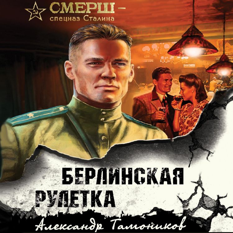 Produktbild: Berlinskaya ruletka