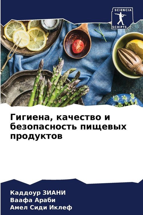 Produktbild: Gigiena, kachestwo i bezopasnost' pischewyh produktow