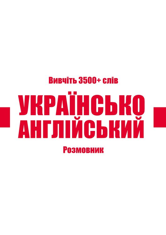 Produktbild: Ukrainian-English Vocabulary Book