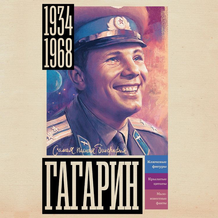 Produktbild: Gagarin