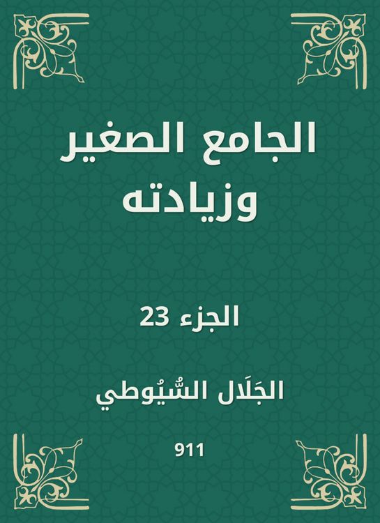 Produktbild: The small mosque and its increase