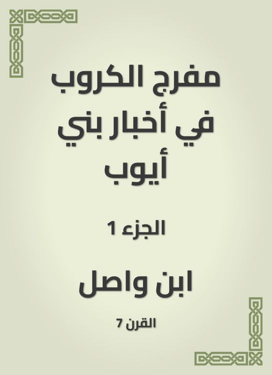 Produktbild: Moufarj Al -Karaoub in the news of Bani Ayoub