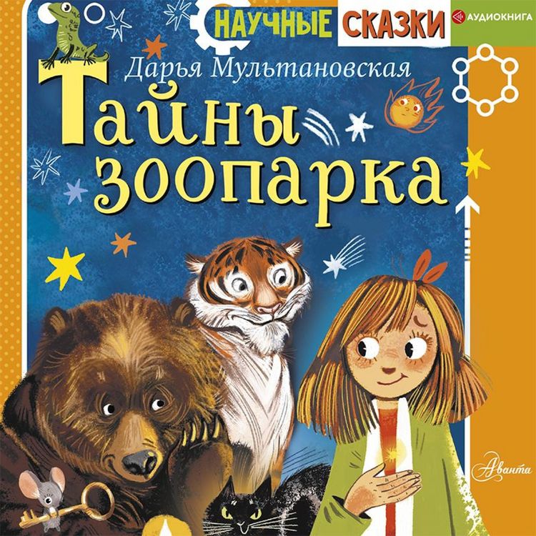 Produktbild: Tayny zooparka