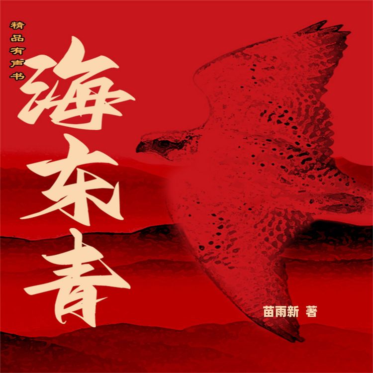 Produktbild: 海东青