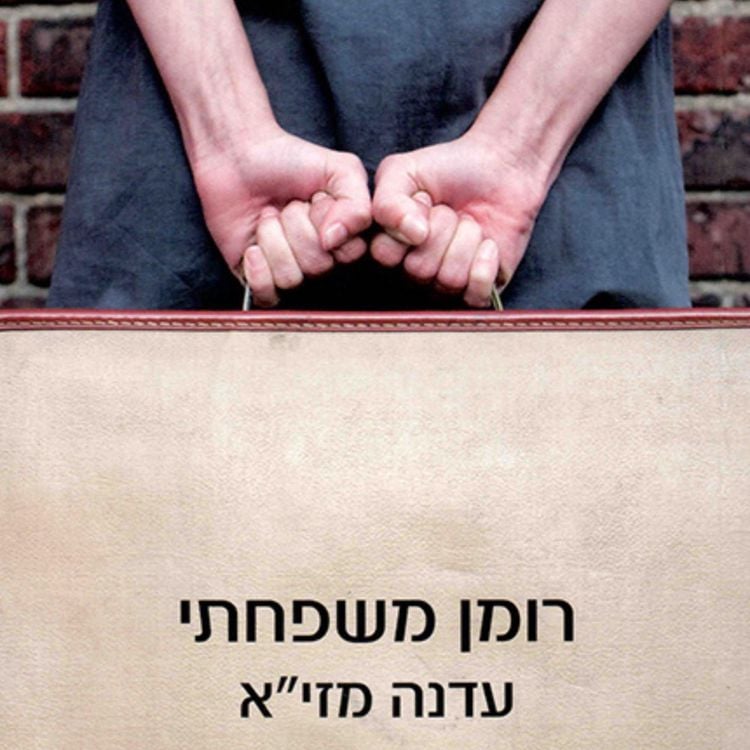 Produktbild: רומן משפחתי