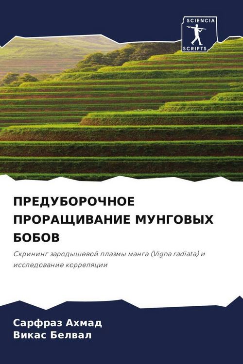 Produktbild: Preduborochnoe Prorashhivanie Mungovyh Bobov