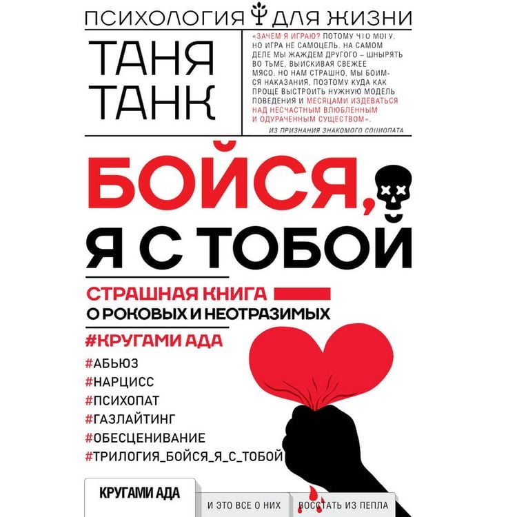 Produktbild: Boysya, ya s toboy. Strashnaya kniga o rokovyh i neotrazimyh. Krugami ada