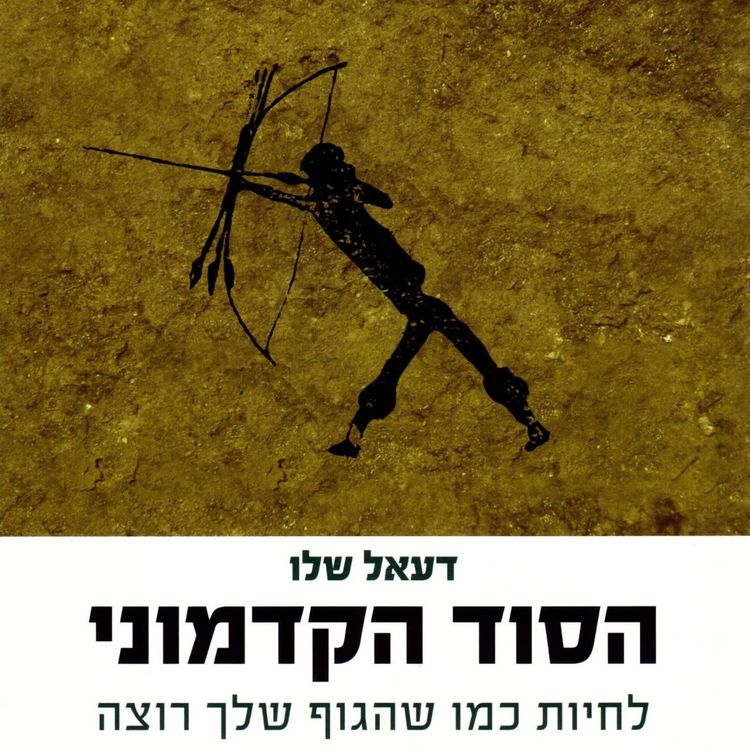 Produktbild: הסוד הקדמוני