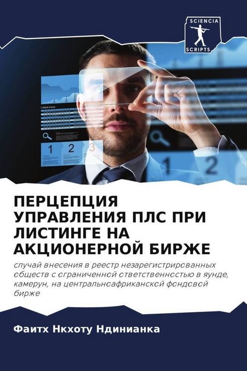 Produktbild: Percepciya Upravleniya Pls Pri Listinge Na Akcionernoj Birzhe