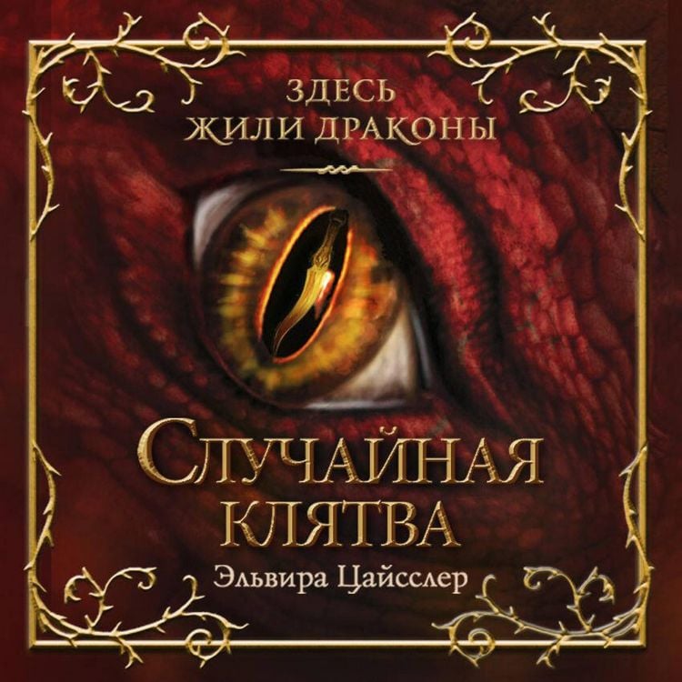 Produktbild: Sluchaynaya klyatva