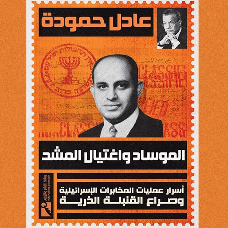 Produktbild: Mossad and the assassination of Al-Mashad