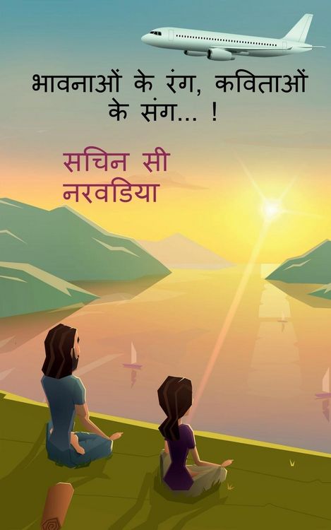 Produktbild: Bhavnaao Ke Rang, Kavitaaon ke Sang / भावनाओं के रंग, कविताओं के संग... !