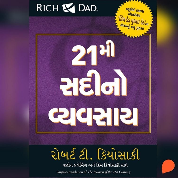 Produktbild: Business of the 21st Century (Gujarati), The