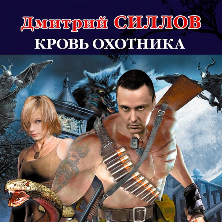 Produktbild: Krov' Ohotnika