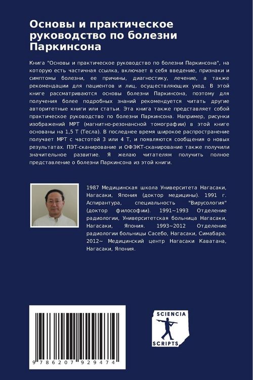 Produktbild: Osnowy i prakticheskoe rukowodstwo po bolezni Parkinsona