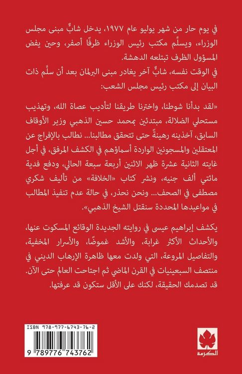 Produktbild: رصاصة في الرأس