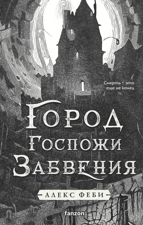 Produktbild: Gorod Gospozhi Zabveniya