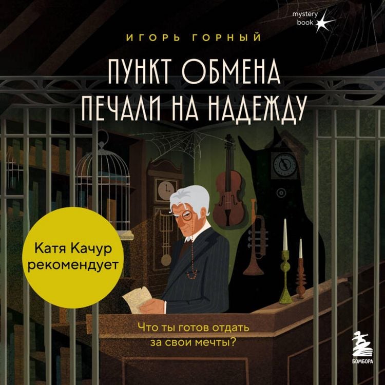 Produktbild: Punkt obmena pechali na nadezhdu. Chto ty gotov otdat za svoi mechty?
