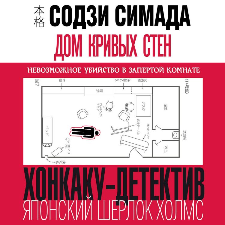 Produktbild: 斜め屋敷の犯罪 (Dom krivyh sten)